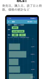 本棚　本の管理と新刊検索 screenshot