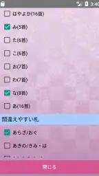 「札落とし」～競技かるた札認識速度アップツール～ screenshot