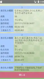 「札落とし」～競技かるた札認識速度アップツール～ screenshot
