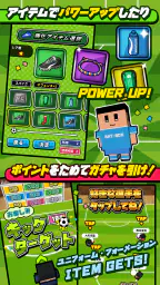 机でサッカー screenshot