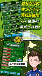 机でサッカー screenshot