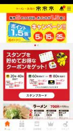来来亭公式アプリ screenshot