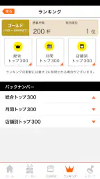 来来亭公式アプリ screenshot