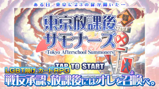 東京放課後サモナーズ screenshot