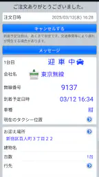 東京無線タクシー screenshot