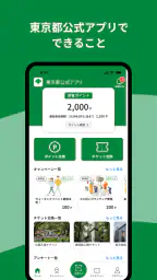 東京都公式アプリ screenshot