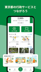 東京都公式アプリ screenshot