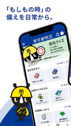 東京都防災アプリ screenshot