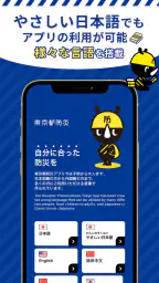 東京都防災アプリ screenshot