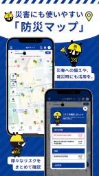 東京都防災アプリ screenshot