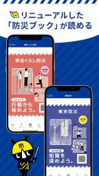 東京都防災アプリ screenshot
