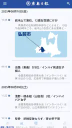 東奥日報アプリ screenshot
