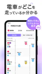 東急線アプリ：東急電鉄・東急バス公式の時刻表 / 運行情報 screenshot