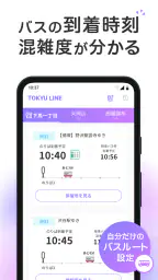 東急線アプリ：東急電鉄・東急バス公式の時刻表 / 運行情報 screenshot