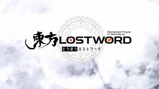 東方LostWord screenshot