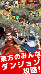 東方のみんなでダンジョンクリッカー - 放置ゲーム screenshot