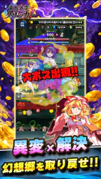東方異変クリッカー 放置×タップの超インフレRPG screenshot