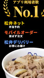 松屋フーズ公式アプリ screenshot