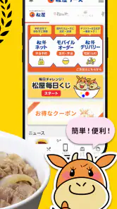松屋フーズ公式アプリ screenshot