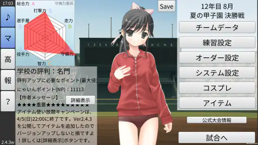 栄冠にゃいん2024 - 高校野球シミュレーション screenshot