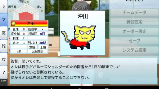 栄冠にゃいん2024 - 高校野球シミュレーション screenshot