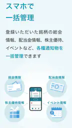 株主パスポート screenshot