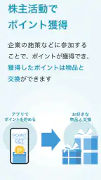 株主パスポート screenshot