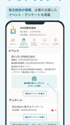 株主パスポート screenshot
