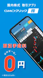 株式取引ならGMOクリック 株アプリ - 投資・NISA screenshot