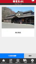 根室花まる テイクアウト専用：アプリでお持ち帰りの事前注文 screenshot