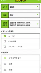 格安レンタカーのガッツレンタカー screenshot