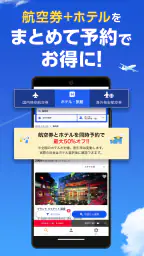 格安航空券・ホテル予約ならトラベリスト screenshot