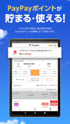 格安航空券・ホテル予約ならトラベリスト screenshot