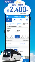 格安航空券・ホテル予約アプリ スカイチケット screenshot