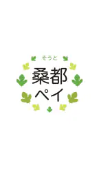 桑都ペイ screenshot