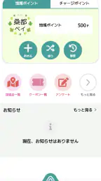 桑都ペイ screenshot