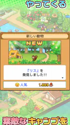 森林キャンプが丘 screenshot