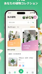 植物判定アプリ: LeafSnap screenshot