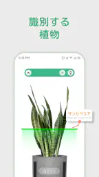 植物識別 - 植物アプリ screenshot