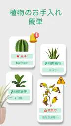 植物識別 - 植物アプリ screenshot