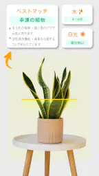 植物識別 - 植物アプリ screenshot