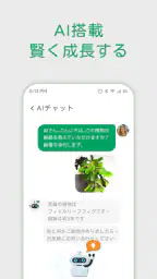 植物識別 - 植物アプリ screenshot