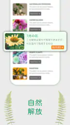 植物識別 - 植物アプリ screenshot