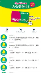 業務スーパー公式アプリ screenshot