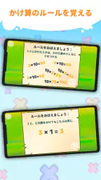 楽しいかけざん九九学習・子供のための掛け算ゲーム screenshot