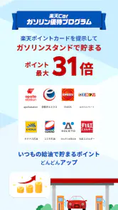 楽天Car-給油や車移動でポイ活！ガソリン代がポイントでお得 screenshot