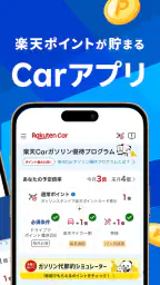 楽天Car-給油や車移動でポイ活！ガソリン代がポイントでお得 screenshot