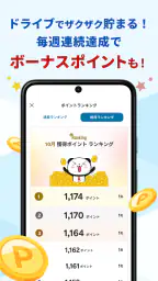 楽天Car-給油や車移動でポイ活！ガソリン代がポイントでお得 screenshot