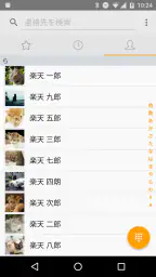 楽天でんわ　-番号そのままで通話料がお得- screenshot