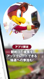 楽天イーグルス公式スマホアプリ screenshot